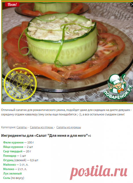 Салат "Для меня и для него" – кулинарный рецепт