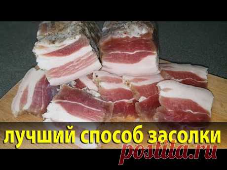 САМАЯ вкусная засолка ГРУДИНКИ , подчерёвка, пашины, сала. Простой рецепт засолки
