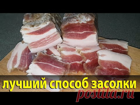 САМАЯ вкусная засолка ГРУДИНКИ , подчерёвка, пашины, сала. Простой рецепт засолки