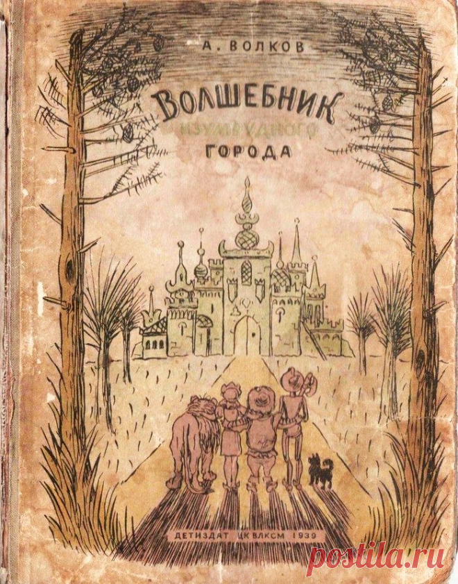 Советский волшебник, подаривший нам Изумрудный город / Назад в СССР / Back in USSR