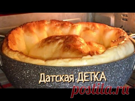 Самый необычный, но очень простой и вкусный «Выпрыгивающий блин» на завтрак.  «Датская Детка»