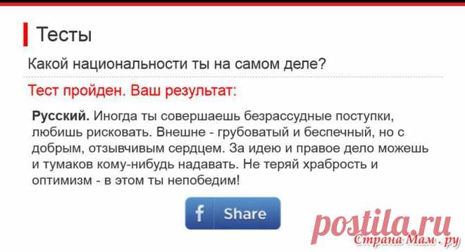 какой ты национальности на самом деле
