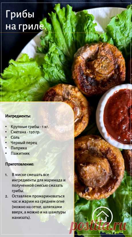 3 мангал - закуски
1. Батон с мясной начинкой
2. Куринный бртуч
3. Грибы на гриле