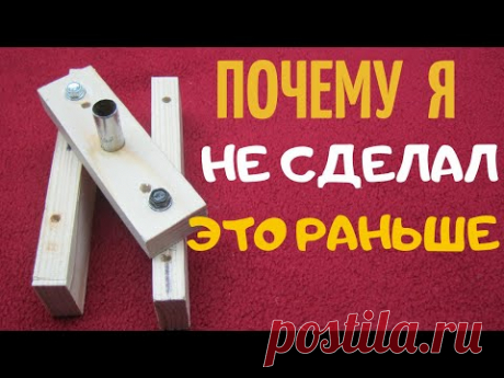ЗАБУДЬ О КРИВЫХ ОТВЕРСТИЯХ ТЕПЕРЬ ТОЧНО ПРОСВЕРЛИШЬ  ЛЮБОЙ  ДРЕЛЬЮ