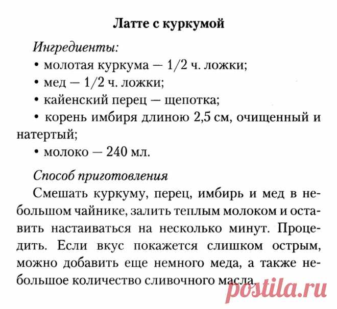 Латте с куркумой