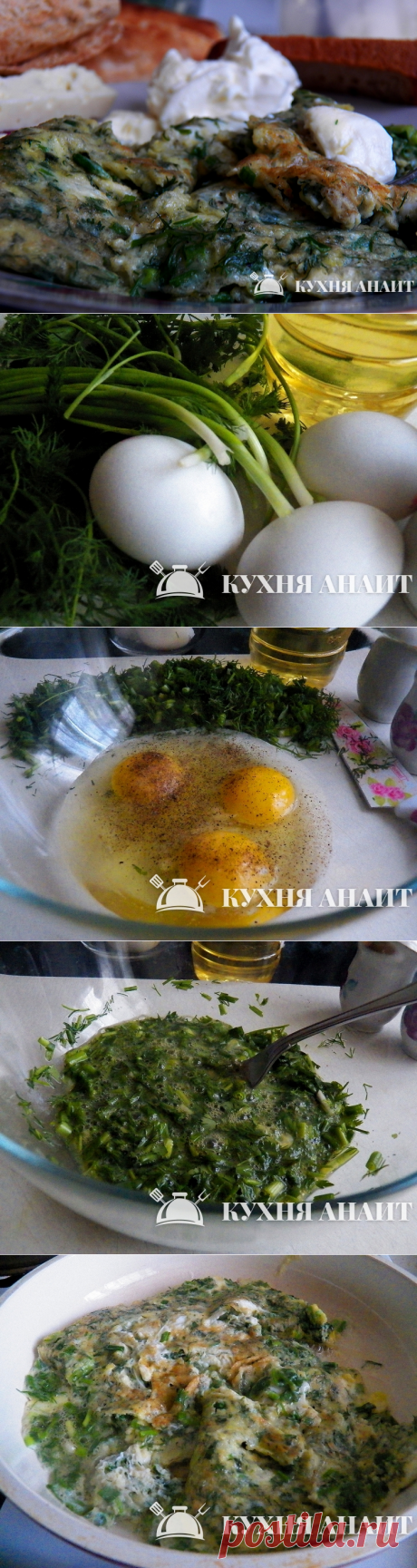 Яичница с зеленым луком, укропом и кинзой