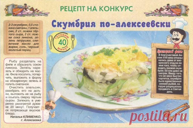 Скумбрия по-алексеевски