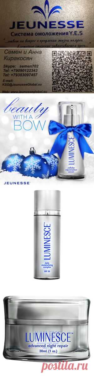 Уход за кожей | Jeunesse продукция и Бизнес