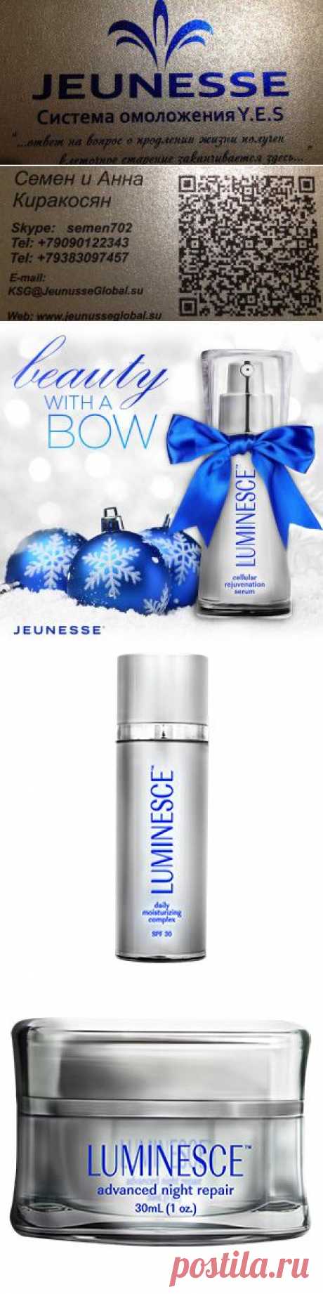 Уход за кожей | Jeunesse продукция и Бизнес