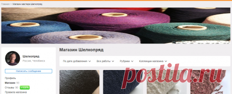 Магазин мастера Шелкопряд (prjagaitalia) на Ярмарке Мастеров | Челябинск