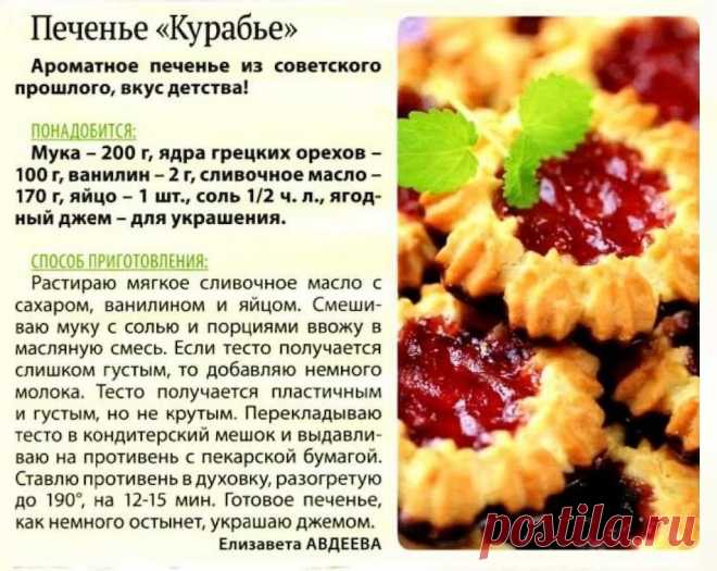 Печенье "Курабье"