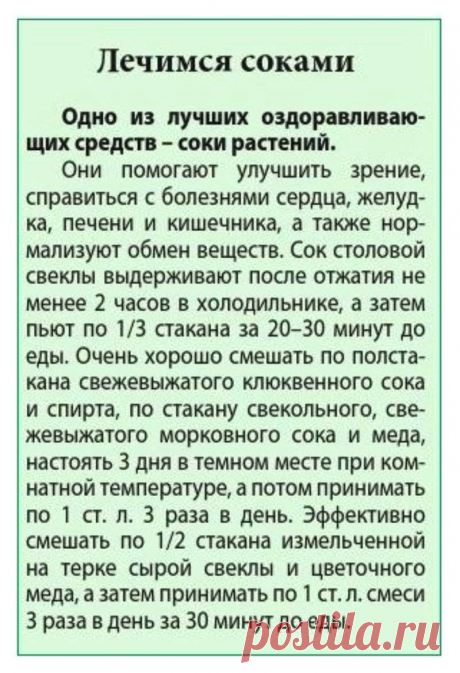 Лечимся соками