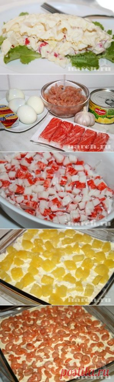 Салат с крабовыми палочками и ананасом «Ласковое море»