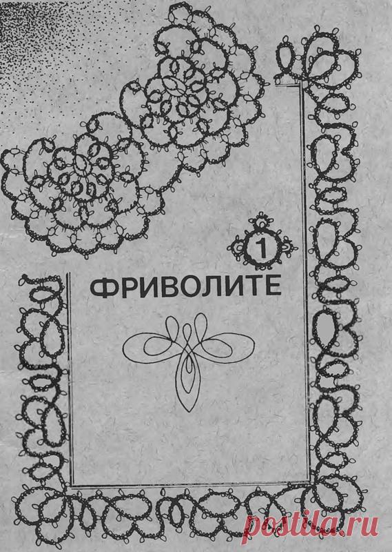 Фриволите | Записи в рубрике Фриволите | Дневник Galina