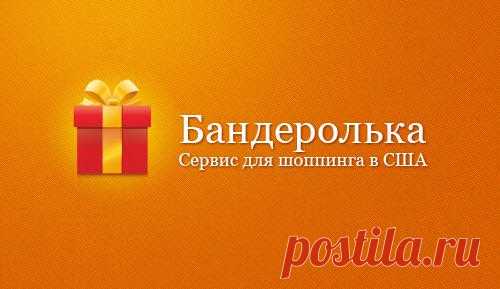 Покупаем товары в США: Бандеролька | Лайфхакер