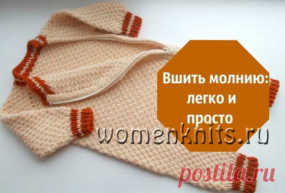 Как вшить молнию