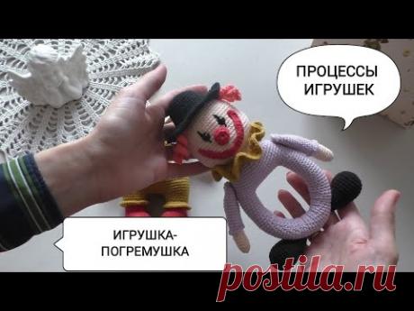Игрушка-погремушка КЛОУН / ПРОЦЕССЫ игрушек / Как я вяжу из пряжи YarnArt "Mink"