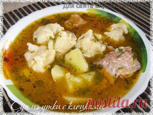 Суп из утки с клецками - Готовим сами