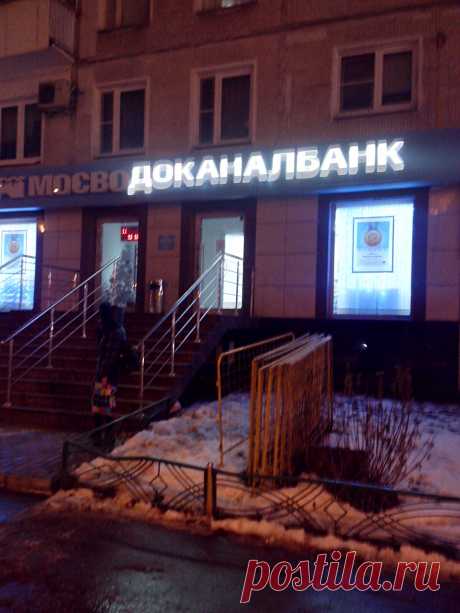 Такой интересный банк встретился мне в Москве)))