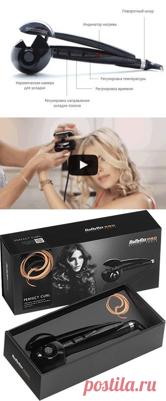Профессиональный стайлер для волос Babyliss Pro Perfect Curl - первая «умная» плойка!