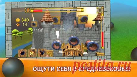 [Sale-iOS] Осадная Катапульта 3D PRO Твои войска готовы захватить вражеский замок, осталось только сокрушить ворота! Прими на себя важнейшую роль – управляй могучей катапультой и сломи сопротивление врага. Реши вековую вражду двух королевств, покори вражеский замок и стань единовластным правителем! 279 руб. -> Бесплатно Ссылка: ====================== #app_store #распродажа@app_4u