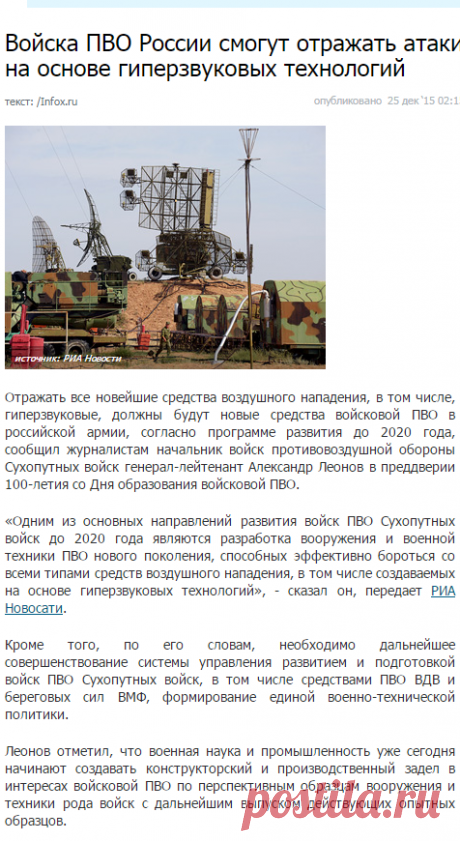 Войска ПВО России смогут отражать атаки на основе гиперзвуковых технологий - Оборона : Власть / infox.ru