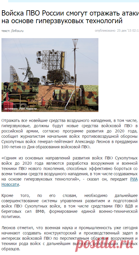 Войска ПВО России смогут отражать атаки на основе гиперзвуковых технологий - Оборона : Власть / infox.ru