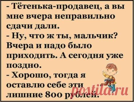 Поп попал в Рай и ему выдали Волгу. Иисус говорит...
- Это, бабушка, палка. Я ею себе селфи делаю.- Фу, стыдоба какая! Замуж тебе, внучка, надо, замуж!
По зиме было, стою на перекрестке, рядом машина. Тут в нее сзади аккуратненько так слегка прикоснув…