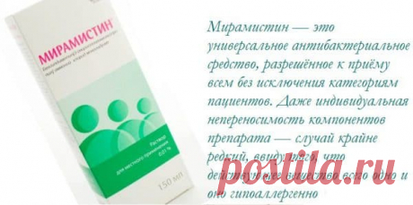 Мирамистин в нос при насморке: как применять взрослому, можно ли брызгать спрей и капать, как лечить ринит и помогает ли, инструкция по применению для небулайзера