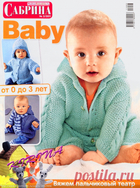 Сабрина Baby № 2 2011 от 0 до 3 лет