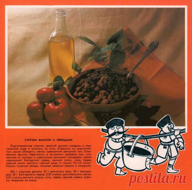 Стручки фасоли с овощами