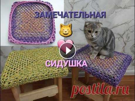 СИДУШКА, которую свяжет ДАЖЕ НОВИЧОК! БАБУШКИН КВАДРАТ! Всем привет! Сегодня научимся вязать красивую и самую простую квадратную сидушку крючком. Для вязания сидушки (размеры 35см на 35см) нам понадобится: ...