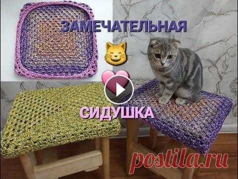 СИДУШКА, которую свяжет ДАЖЕ НОВИЧОК! БАБУШКИН КВАДРАТ! Всем привет! Сегодня научимся вязать красивую и самую простую квадратную сидушку крючком. Для вязания сидушки (размеры 35см на 35см) нам понадобится: ...