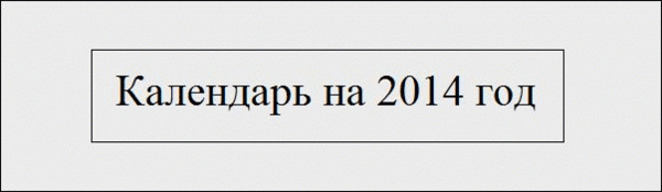 Календари в дневник.