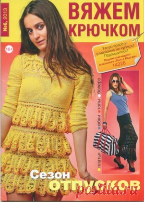 Вяжем Крючком № 6 2013 - Вяжем крючком - Журналы по рукоделию - Страна рукоделия