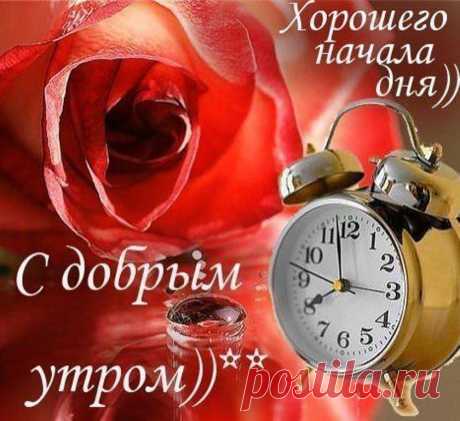 Плейкаст «С добрым утром!»