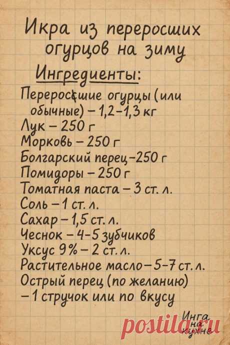 Не ожидала, что получится так вкусно! Теперь каждое лето закручиваю.... | Интересный контент в группе Инга на кухне