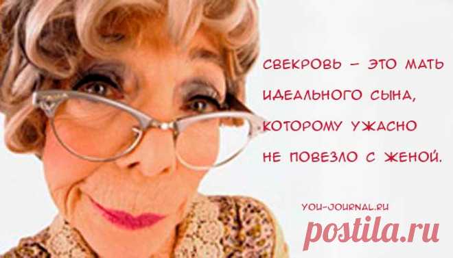 О СВЕКРОВИ И НЕВЕСТКЕ...