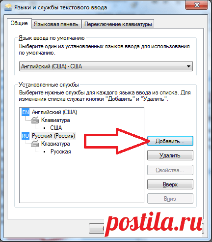 Как добавить язык в языковую панель