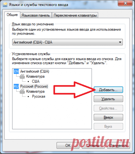 Как добавить язык в языковую панель