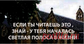 Удивительный текст, найденный в старой церкви! Если вам грустно, плохо или одиноко, прочтите этот текст, написанный Максом Эрманном. Его эссе настолько мудрое и проникновенное, что вошло в историю