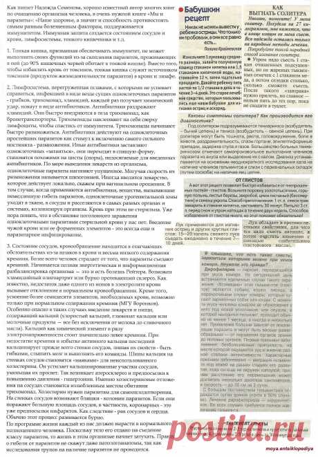 Глисты
