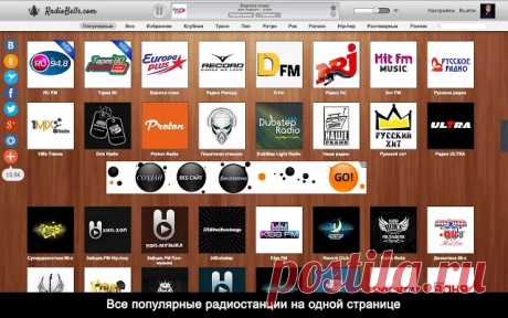 Радио онлайн - Интернет-магазин Chrome