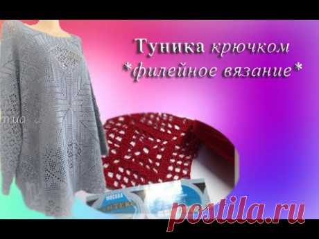 Мотив крючком/Филейное вязание/Часть 1 - ряд:1-6/вязание крючком - YouTube