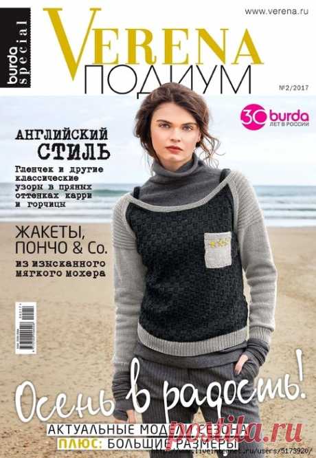 Verena Подиум №2 2017.