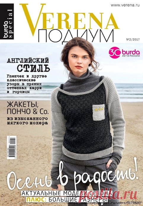 Verena Подиум №2 2017.