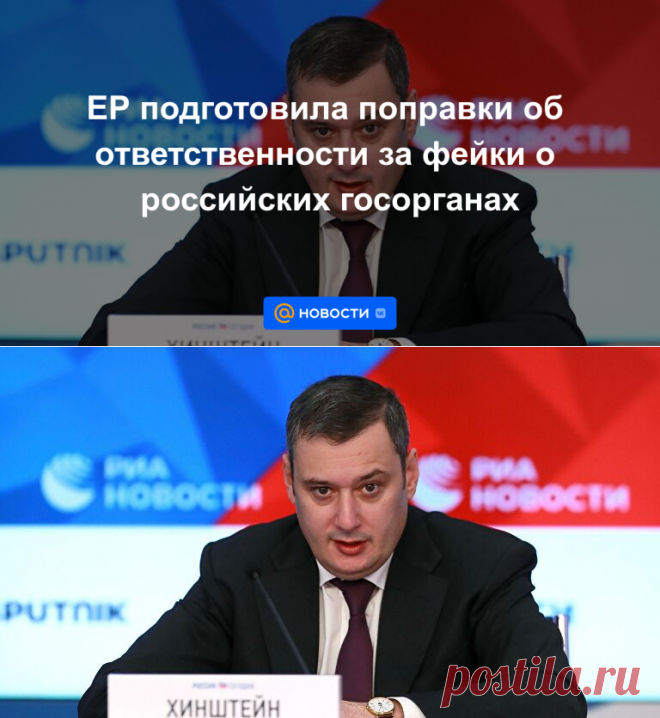 18-3-22-ЕР подготовила поправки об ответственности за фейки о российских госорганах - Новости Mail.ru
