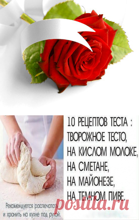 10 рецептов теста - ПАЛЬЧИКИ ОБЛИЖЕШЬ. Вкуснотища необыкновенная!