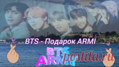 BTS, подарок ARMY Любимые песни | Лариса Янушкевич Life | Дзен