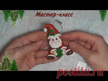 Дед Мороз. Как слепить деда Мороза из пластилина,  глины или мастики.
